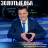Сборная Союза