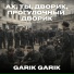 Garik Garik