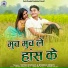 Shashi Rangila, Rambha Bharti