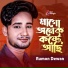 Rumon Dewan