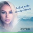 Юлия Беккер
