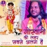 Chainpuri Goswami