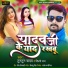 Tuntun Yadav, Shilpi Raj