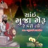 Mathur Kanjariya