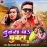 Sonu Sargam Yadav, Kajal Raj