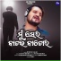 Humane Sagar