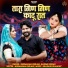 Hukmaram Gurjar, Rashmi Nishad