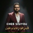 Cheb Sisiyou feat. Yacine Mozart