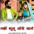 Ramesh Prajapat, Isha Bhati