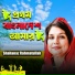 Shahnaz Rahmatullah