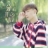 王乐乐