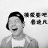 鲁逸凡