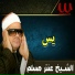 Sheikh Antar Musalam