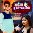 Raman Ji Yadav, Reema Bharti
