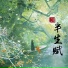 宴弦, 星野夏KELO