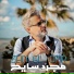 Zein El Omr