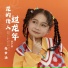 赵梦涵