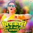 Sanjay Lahri, Gudiya Rai
