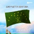 Джульетта Бзагова