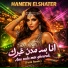 Haneen Elshater, Brazilian Phonk
