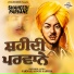 Kavishri Jatha Jarnail Singh Sabhra Te Sathi