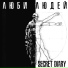 Secret Diary