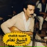 Cheikh Naam