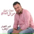 Aqel Musaa, عقيل موسى