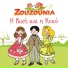 Zouzounia