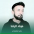 علي الكربلائي