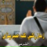 الشرعي