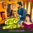 Manoj Tiger Jaunpuriya, Shivani Singh