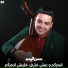حسن البيجو