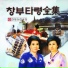 Jeon Yung-Hee, Jeon Suk-Hee