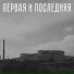 Postcore