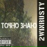 2winrusty
