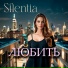Silentia