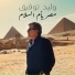 Walid Toufic