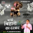 Pt. Dharmvir Brijwasi