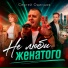 Сергей Одинцов