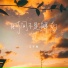 江子岸