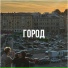 ярко, LOGAZ