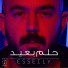 Mahmoud El Esseily محمود العسيلي