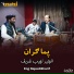 Eng Najeeb Sharif