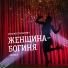 Евгений Григорович