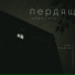 Пердящая Базука
