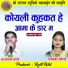 Narayan bandhe, Gayatri Mongre