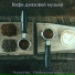 Кафе джазовой музыки