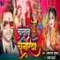 Manoranjan Deewana, Pinki Bedardi