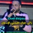 Cheb Sisiyou
